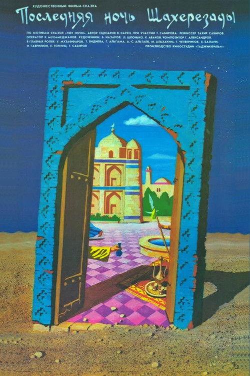 Scheherazade's Last Night 1988 official movie poster