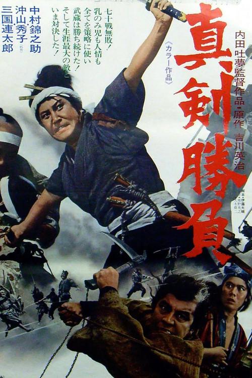 Miyamoto Musashi VI: Swords of Death 1971 official movie poster