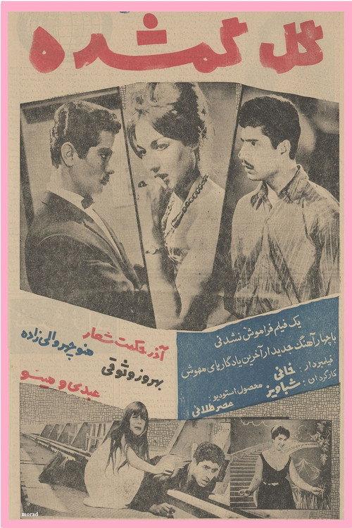 The Lost Flower 1962 official movie poster