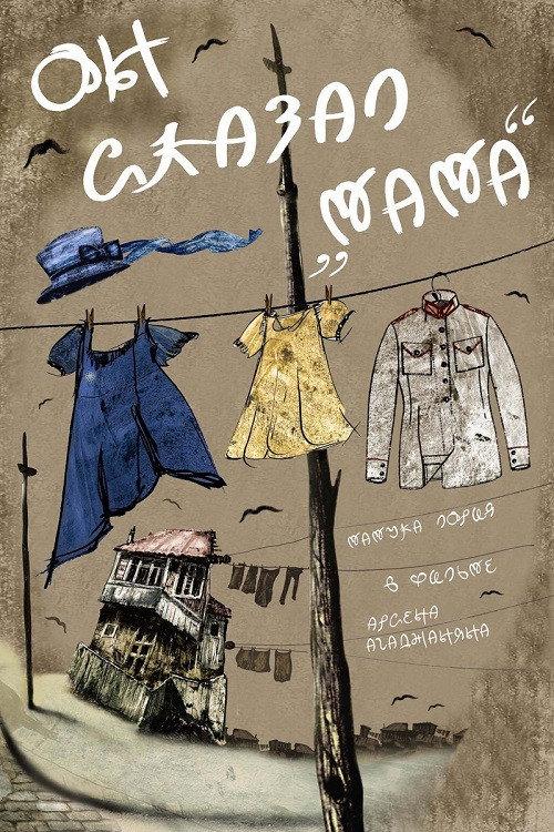 He Said «Mommy» 2017 official movie poster