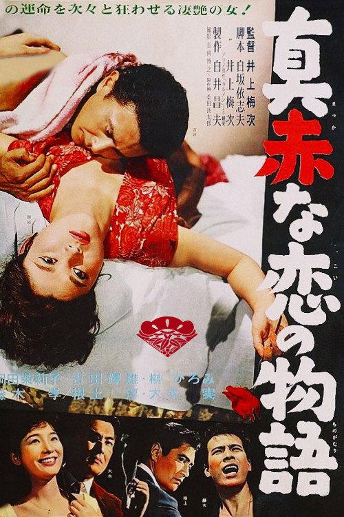 Tale of Scarlet Love 1963 official movie poster