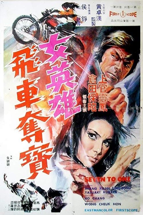 Seven to One 1973 official movie poster