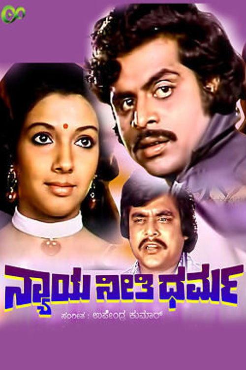 Nyaya Neethi Dharma 1980 official movie poster