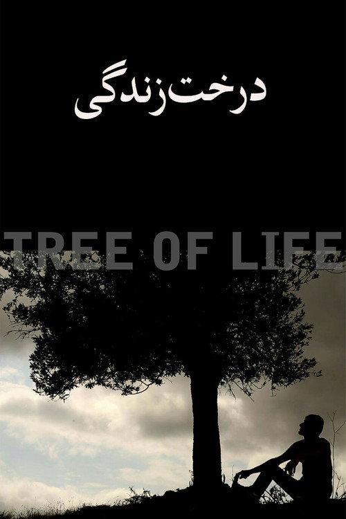 Tree of Life 2019 official movie poster