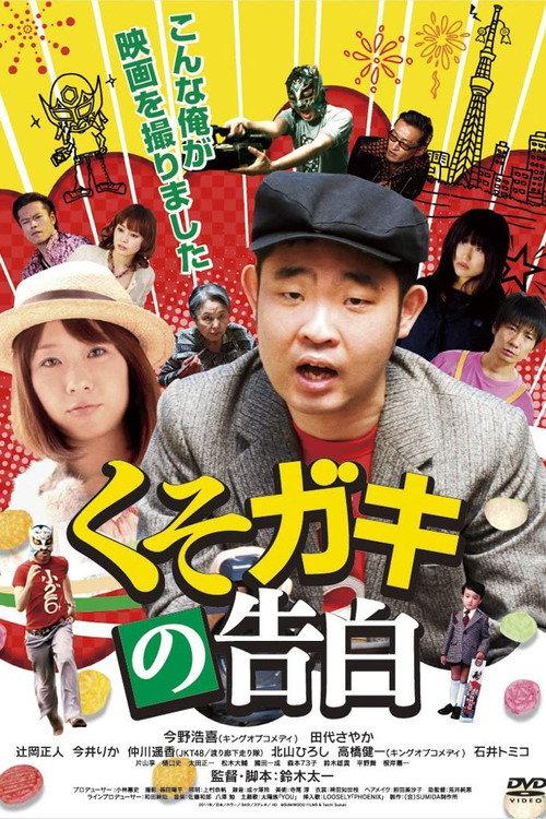 The Brat! 2012 official movie poster
