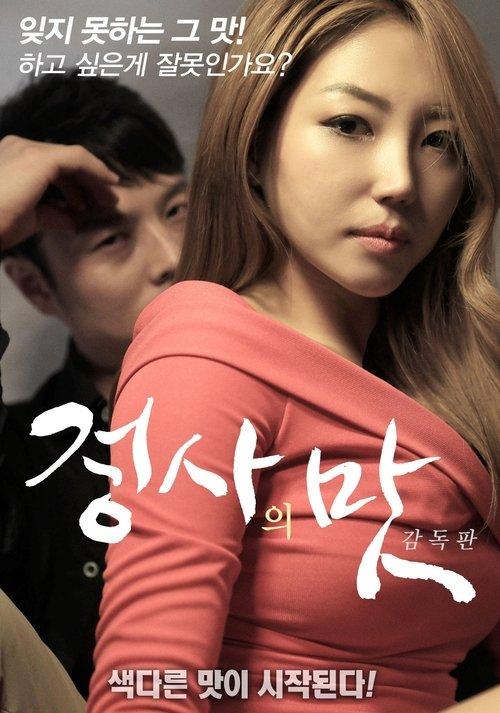 The Taste of an Affair - Director's Cut 2017 official movie poster