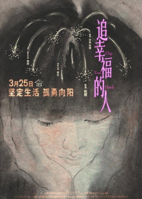 Castle in the Air 2025 official movie poster