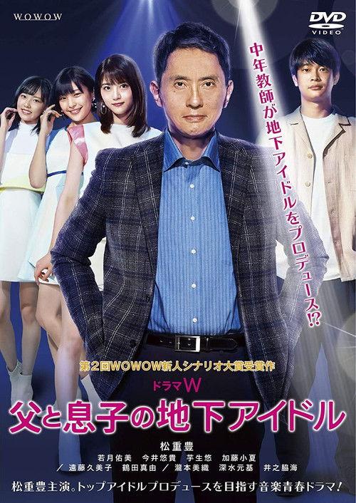 Chichi to Musuko no Chika Idol 2020 official movie poster