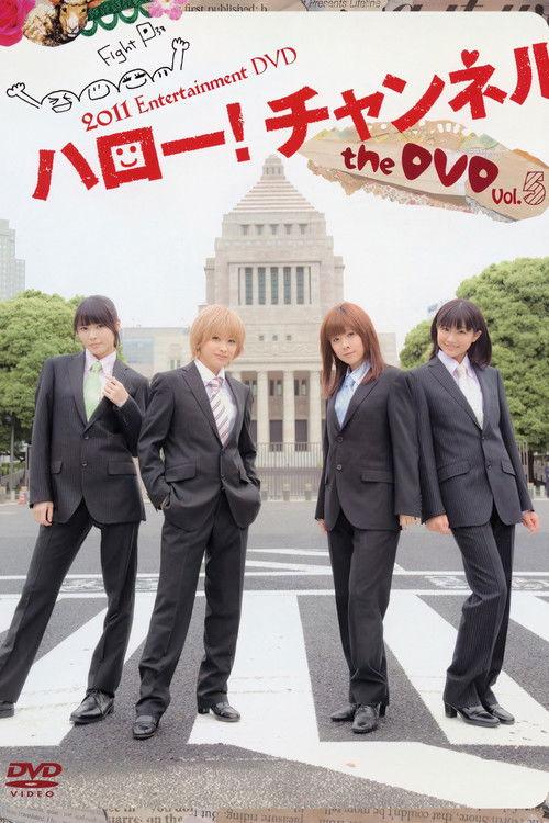Hello! Channel Vol.5 2011 official movie poster