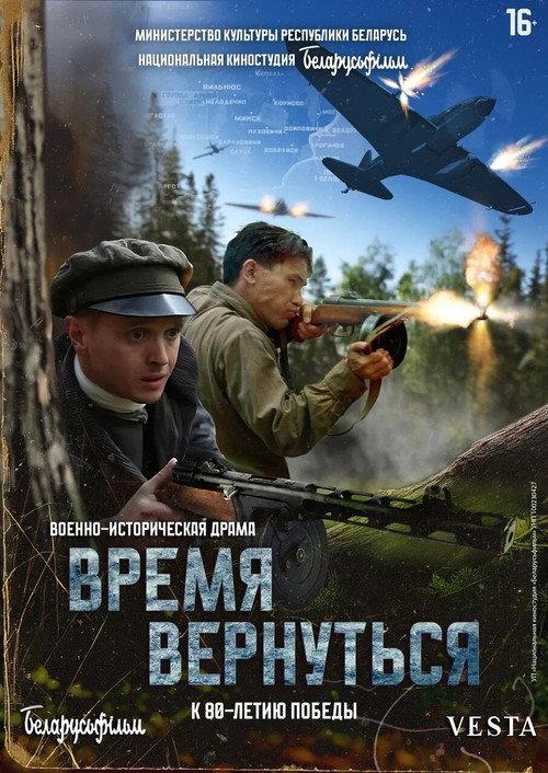 Time to Go Back 2024 official movie poster