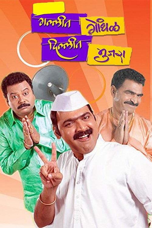 Gallit Gondhal, Dillit Mujra 2009 official movie poster