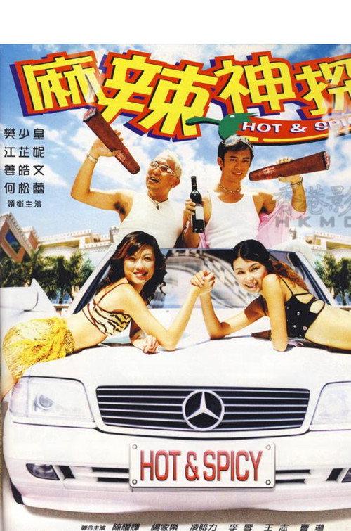 Spice Cop 2002 official movie poster