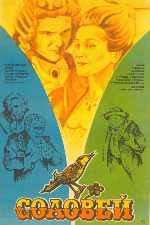 The Nightingale 1980 official movie poster