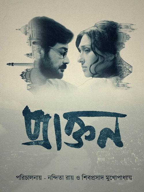 Praktan 2016 official movie poster