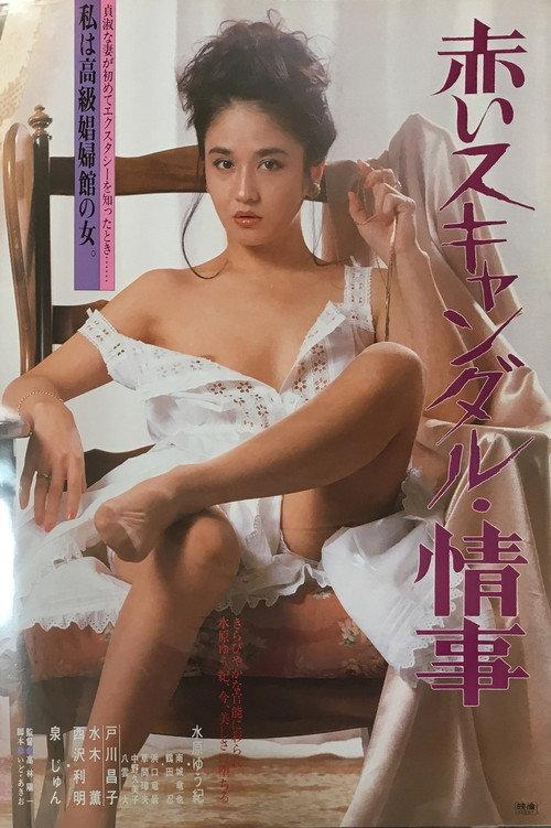 Red Scandal: Affair 1982 official movie poster