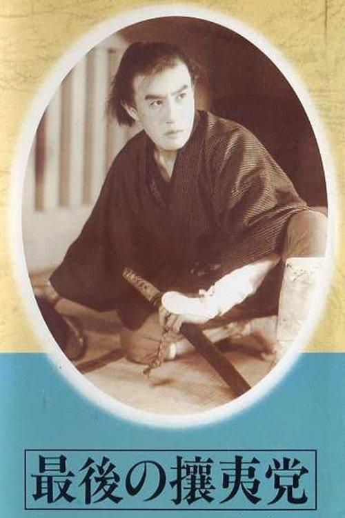 Saigo no joito 1945 official movie poster