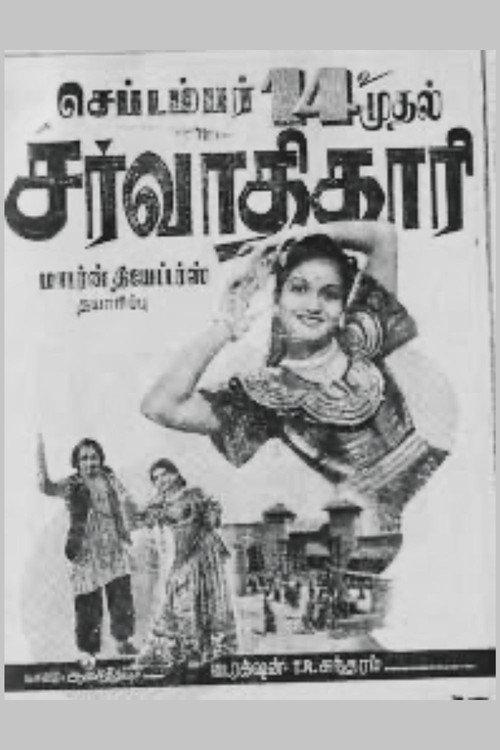 Sarvadhikari 1951 official movie poster
