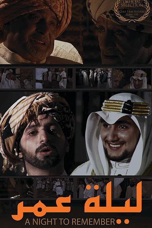 A Night to Remember 2011 official movie poster