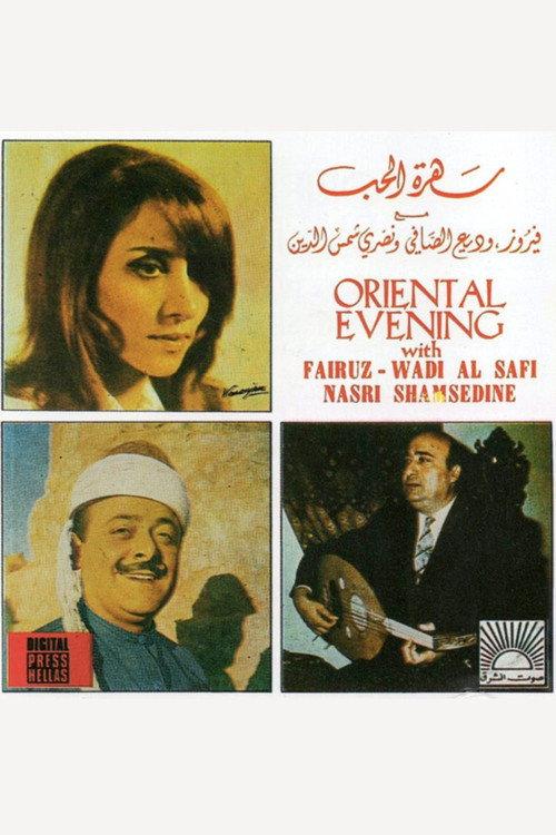 Oriental Evening 1971 official movie poster