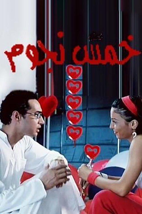 Five Stars 2007 official movie poster