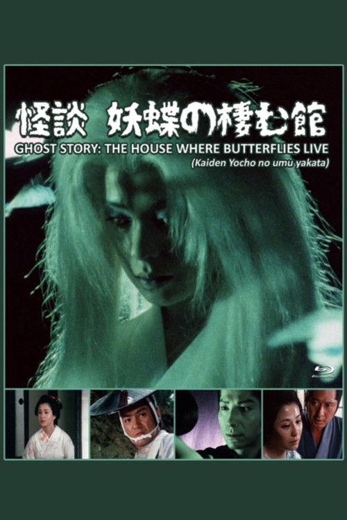Ghost Story: The House Where Butterflies Live 1983 official movie poster