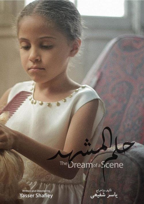 The Dream of a Scene 2014 official movie poster
