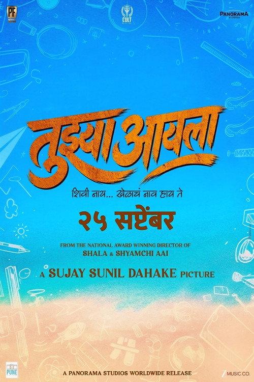 Tujhya Aai La 2026 official movie poster