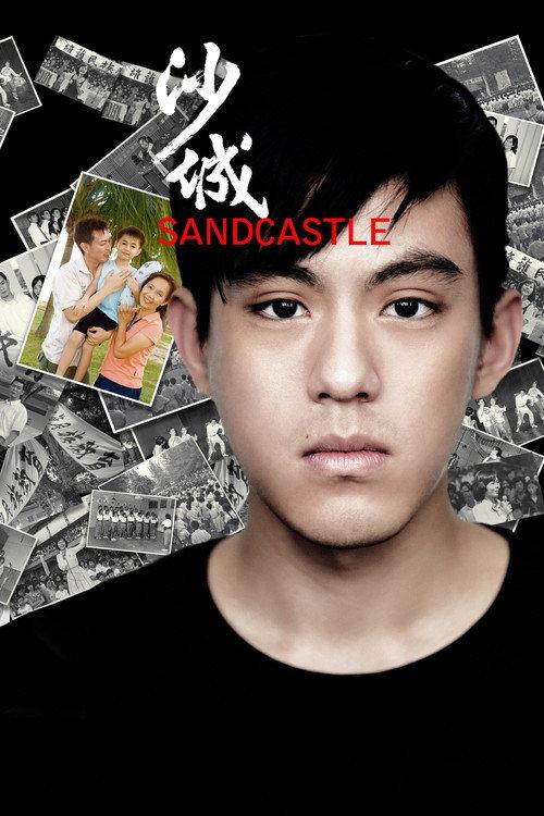 Sandcastle 2010 official movie poster