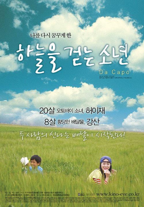 Da Capo 2008 official movie poster