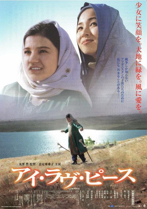 I Love Peace 2003 official movie poster