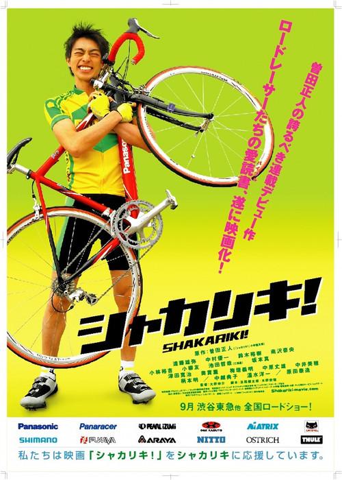 The Cycling Genius Is Coming! 2008 official movie poster