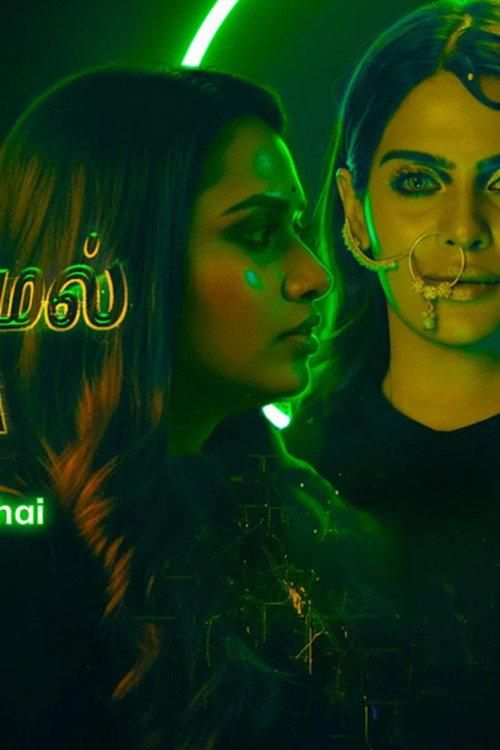 Azhaikkamal Vanthai official movie poster