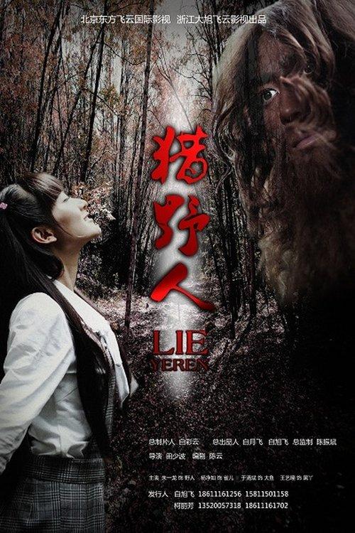 Hunting Savage 2011 official movie poster
