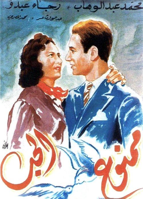Love Is Forbidden 1942 official movie poster