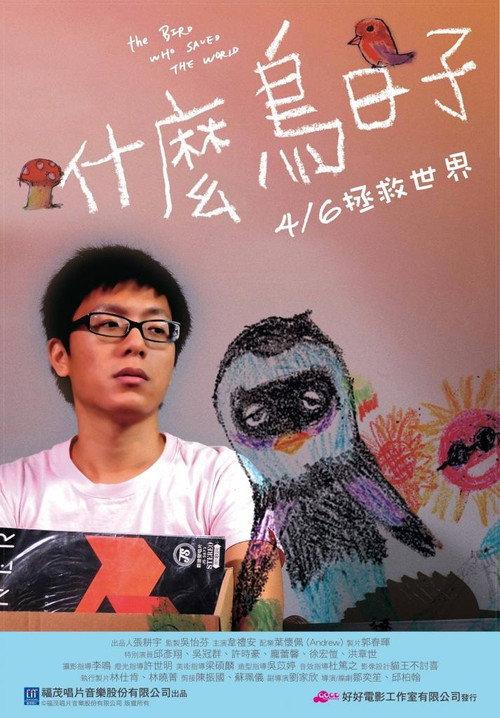 The Bird Who Saved the World 2012 official movie poster