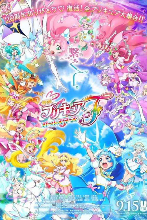 Pretty Cure All Stars F 2023 official movie poster