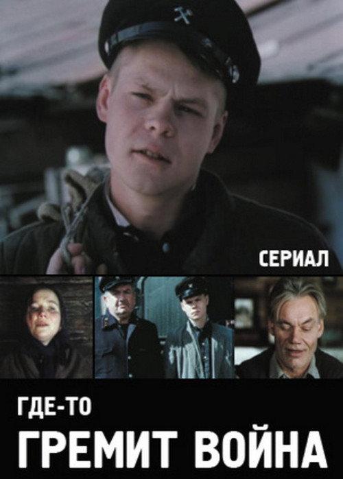 War is Raging Somewhere 1986 official movie poster