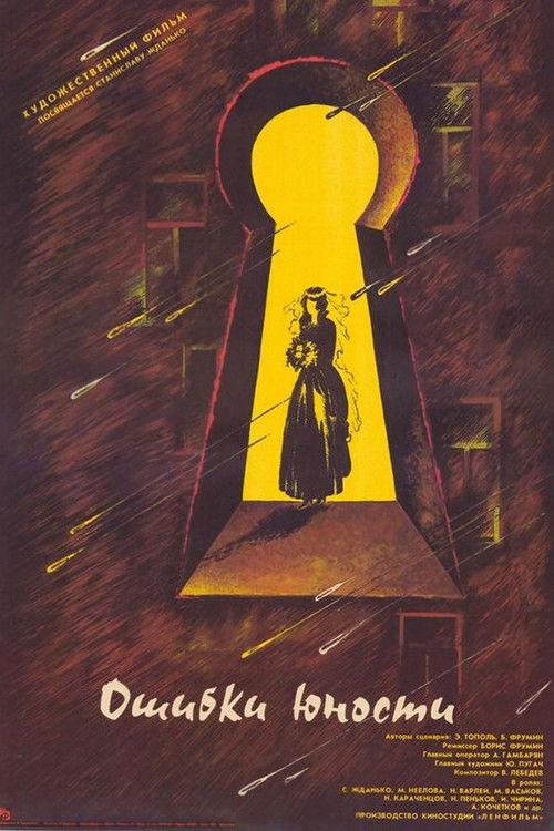 Errors of Youth 1978 official movie poster