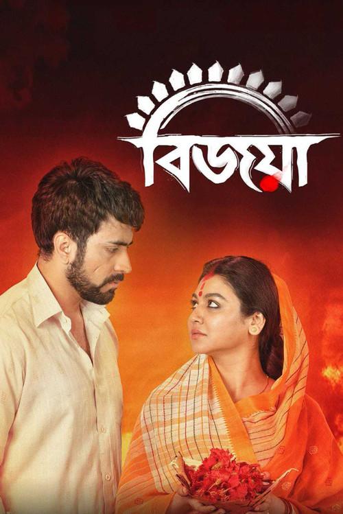 Bijoya 2019 official movie poster