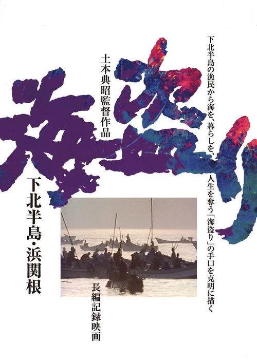 The Stolen Sea 1984 official movie poster
