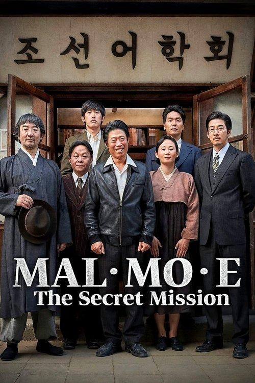 MAL·MO·E: The Secret Mission 2019 official movie poster