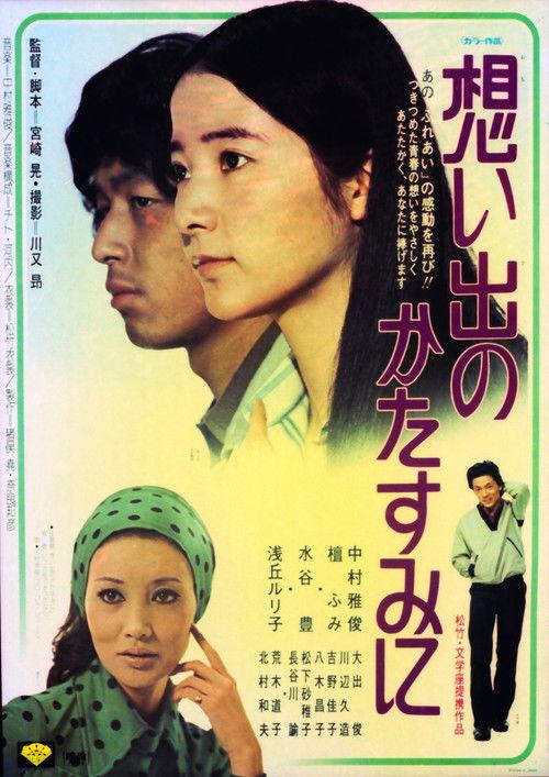 Wings of Love 1975 official movie poster