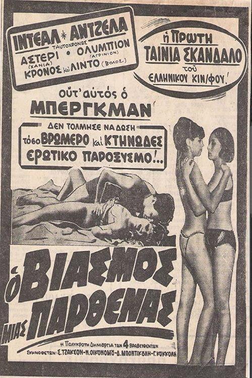 The Rape Of A Virgin 1966 official movie poster