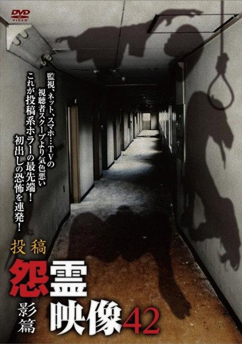 Posted Grudge Spirit Footage Vol.42: Shadow Edition 2018 official movie poster