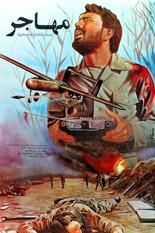 The Immigrant 1990 official movie poster