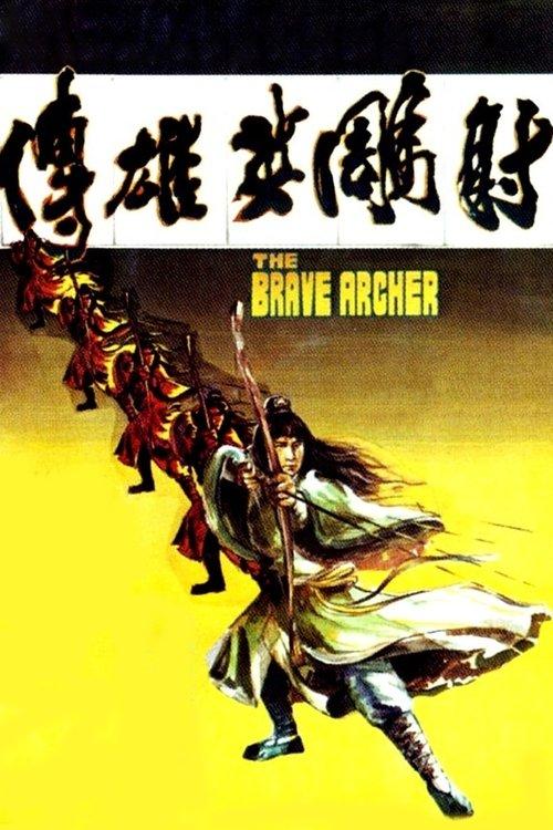 The Brave Archer 1977 official movie poster