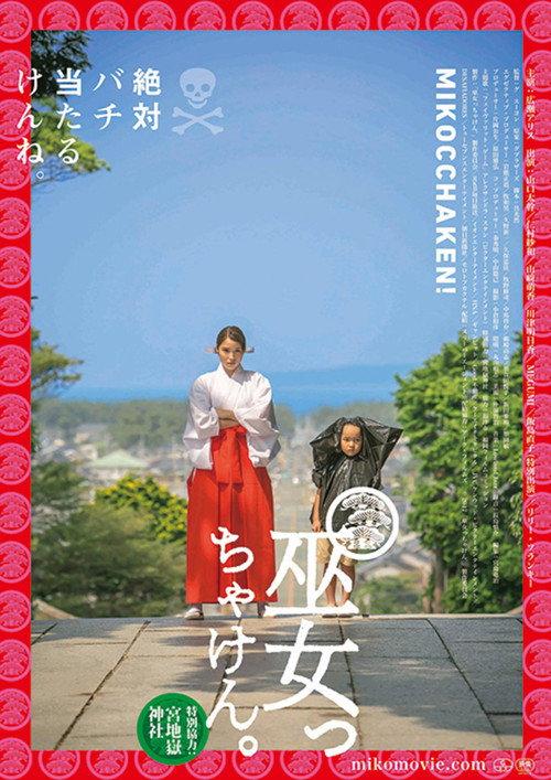 Miko Girl 2018 official movie poster