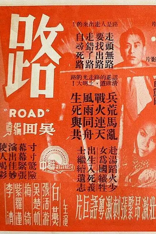Road 1959 official movie poster