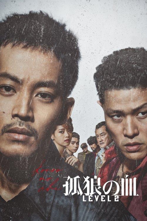 Last of the Wolves 2021 official movie poster