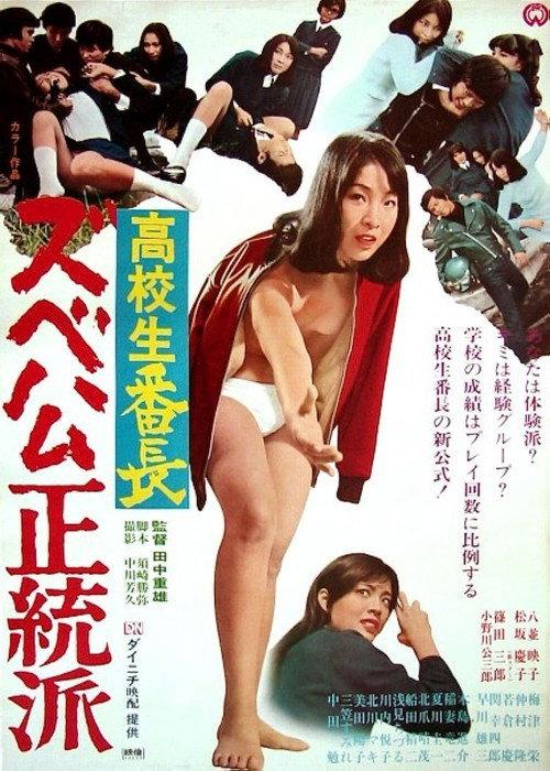 The High School Deviates 1970 official movie poster